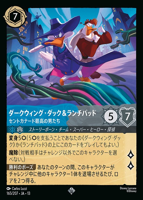 ダークウィング・ダック&ランチパッド 【AOTV/165/207SR】